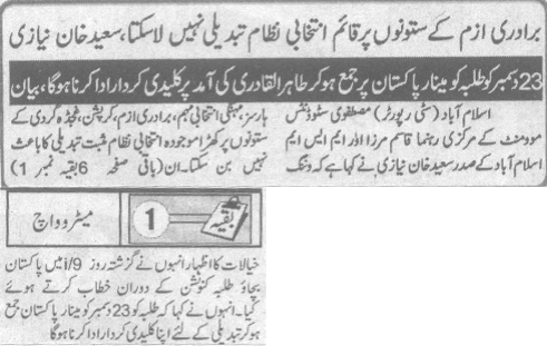 Minhaj-ul-Quran  Print Media Coverage Daily M Watch Back Page